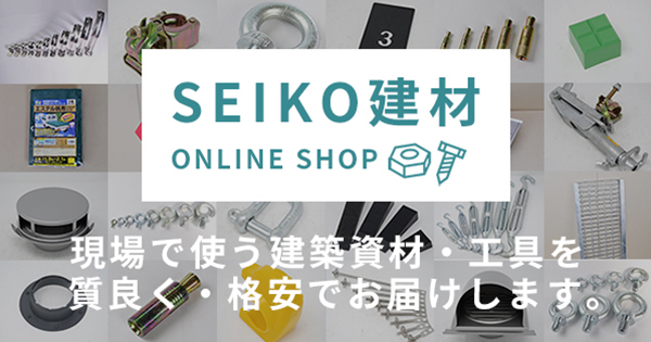 型枠クリップ 24mm 桟木固定 型枠 / SEIKO建材直営ネット通販